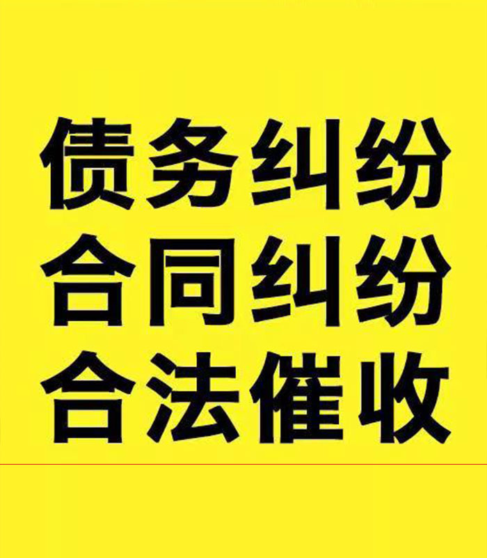 文教镇专业要账公司